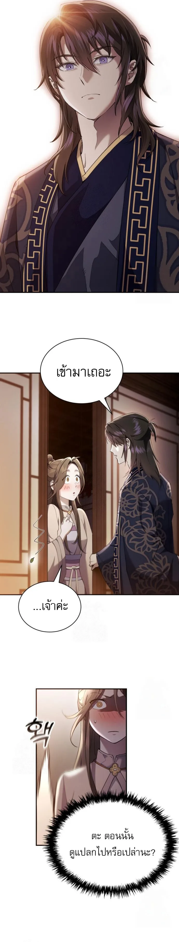 The Heavenly Demon Wants a Quiet Life ตอนที่ 30 หน้า 15