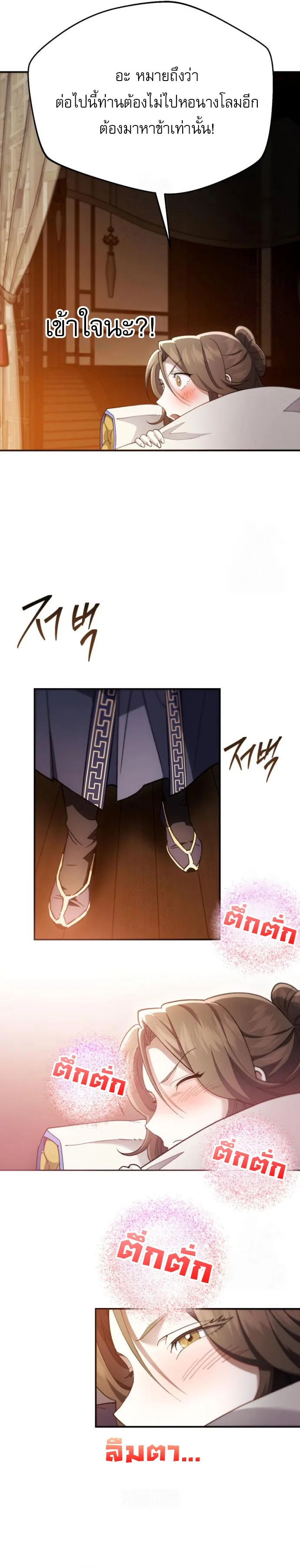 The Heavenly Demon Wants a Quiet Life ตอนที่ 30 หน้า 18