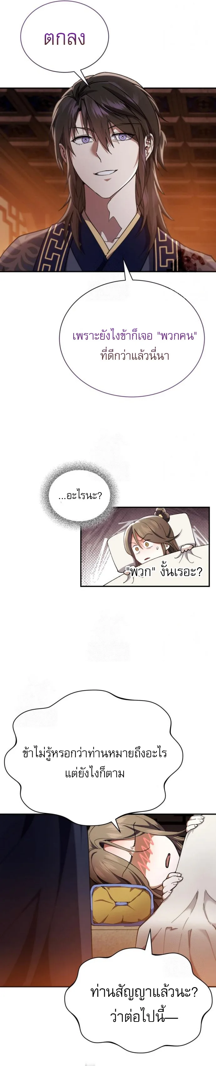 The Heavenly Demon Wants a Quiet Life ตอนที่ 30 หน้า 19