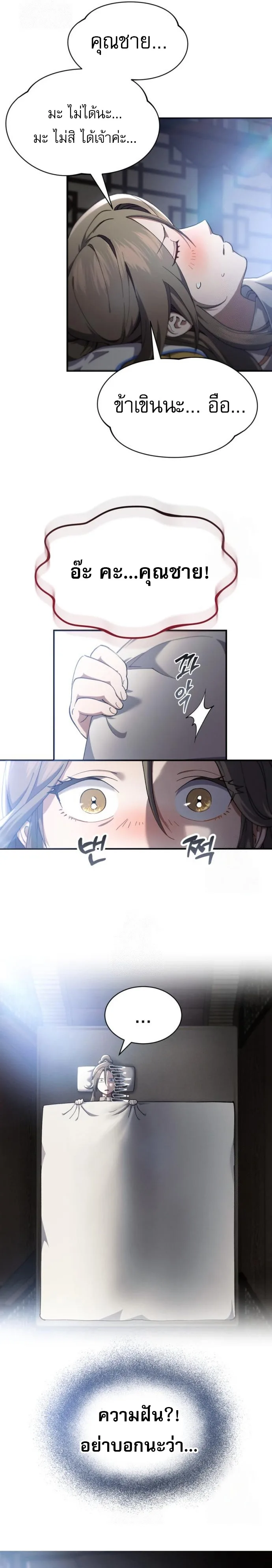 The Heavenly Demon Wants a Quiet Life ตอนที่ 30 หน้า 22