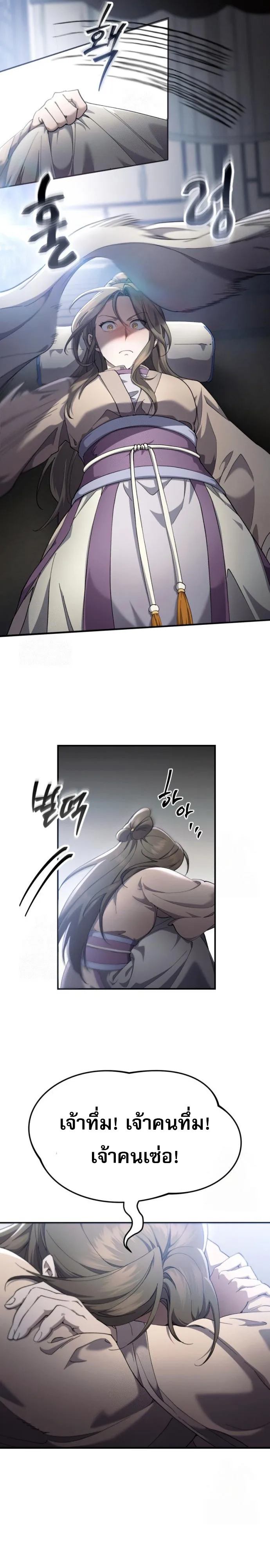 The Heavenly Demon Wants a Quiet Life ตอนที่ 30 หน้า 23
