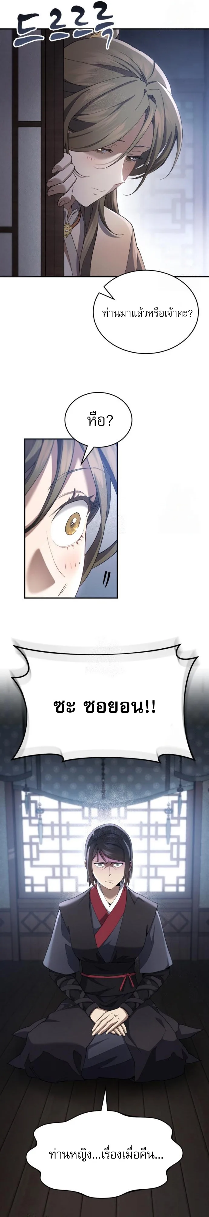 The Heavenly Demon Wants a Quiet Life ตอนที่ 30 หน้า 25
