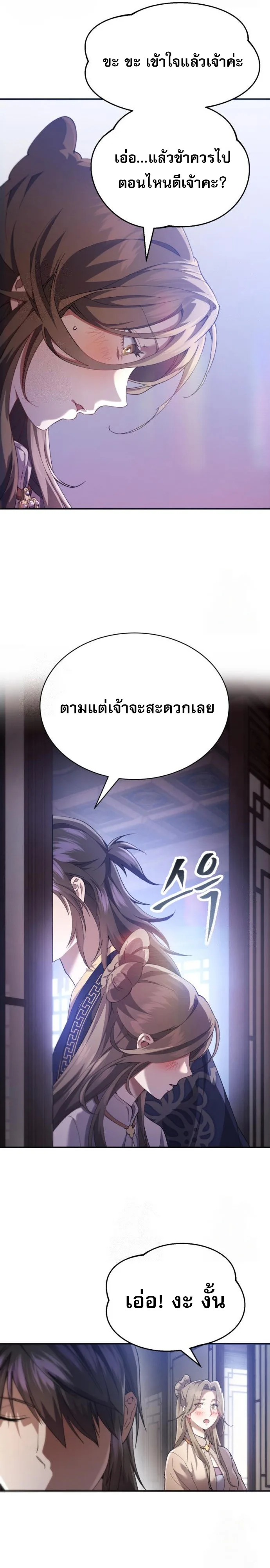 The Heavenly Demon Wants a Quiet Life ตอนที่ 30 หน้า 3