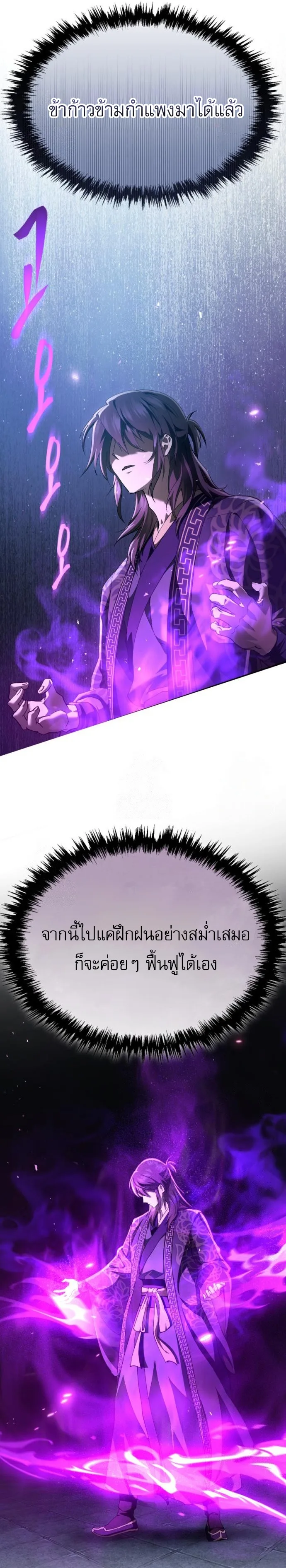 The Heavenly Demon Wants a Quiet Life ตอนที่ 30 หน้า 30