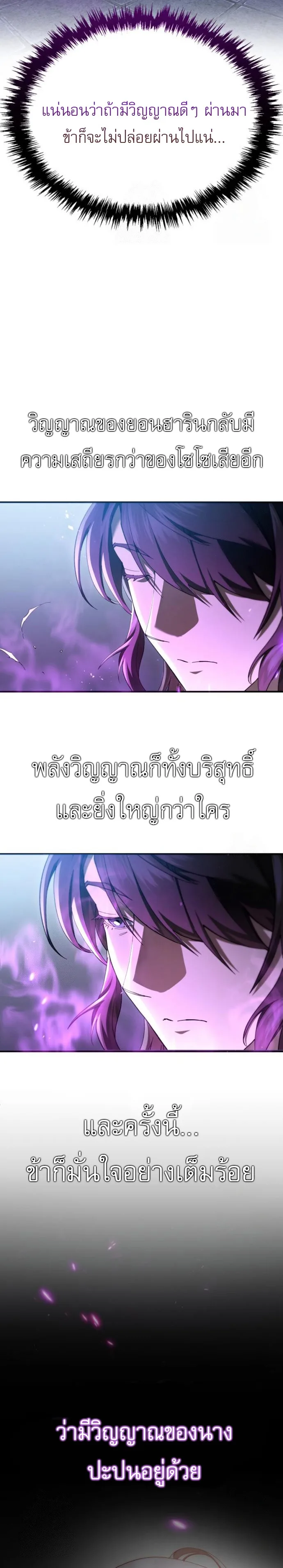 The Heavenly Demon Wants a Quiet Life ตอนที่ 30 หน้า 31