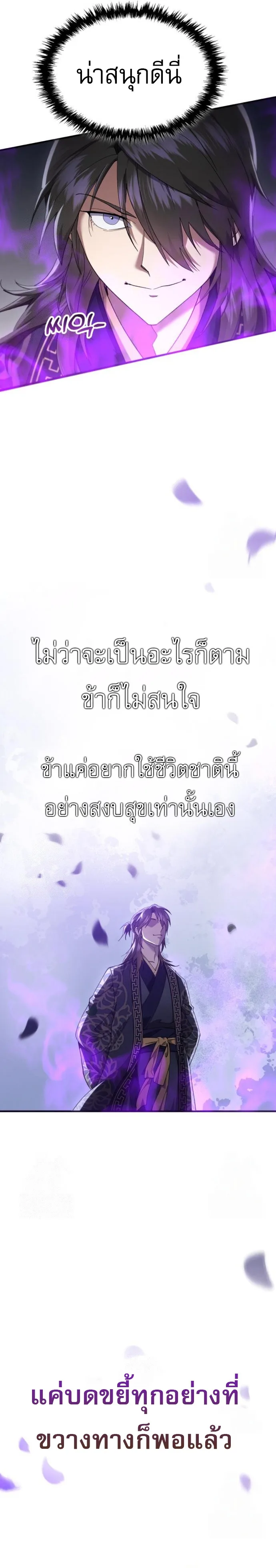 The Heavenly Demon Wants a Quiet Life ตอนที่ 30 หน้า 34