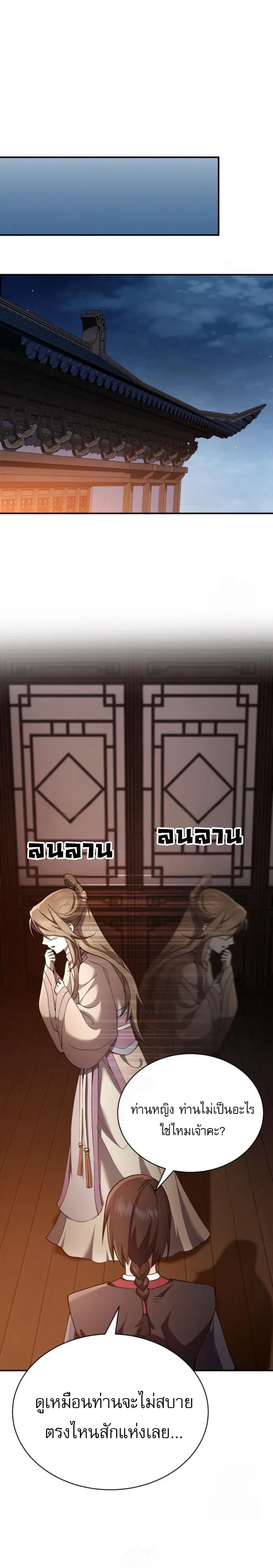 The Heavenly Demon Wants a Quiet Life ตอนที่ 30 หน้า 5