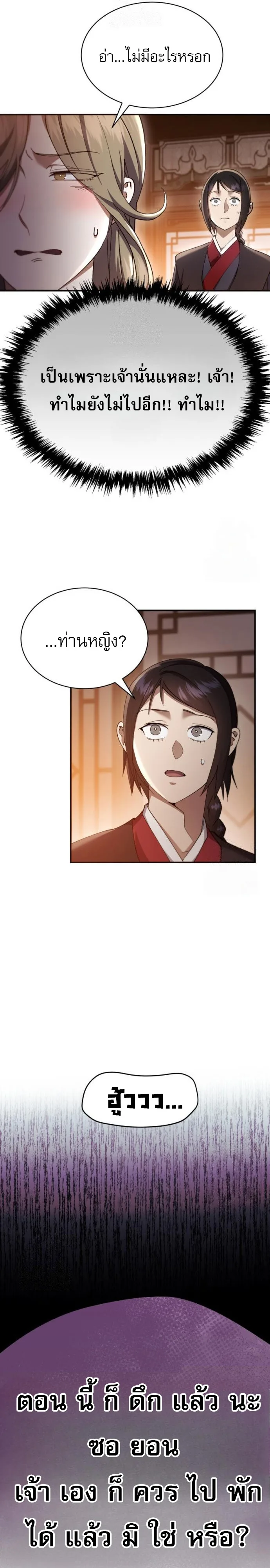 The Heavenly Demon Wants a Quiet Life ตอนที่ 30 หน้า 6