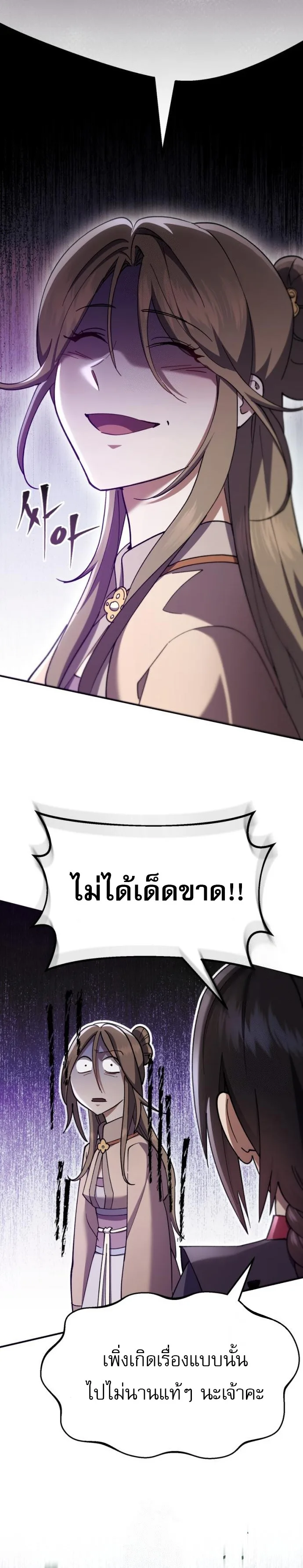 The Heavenly Demon Wants a Quiet Life ตอนที่ 30 หน้า 7