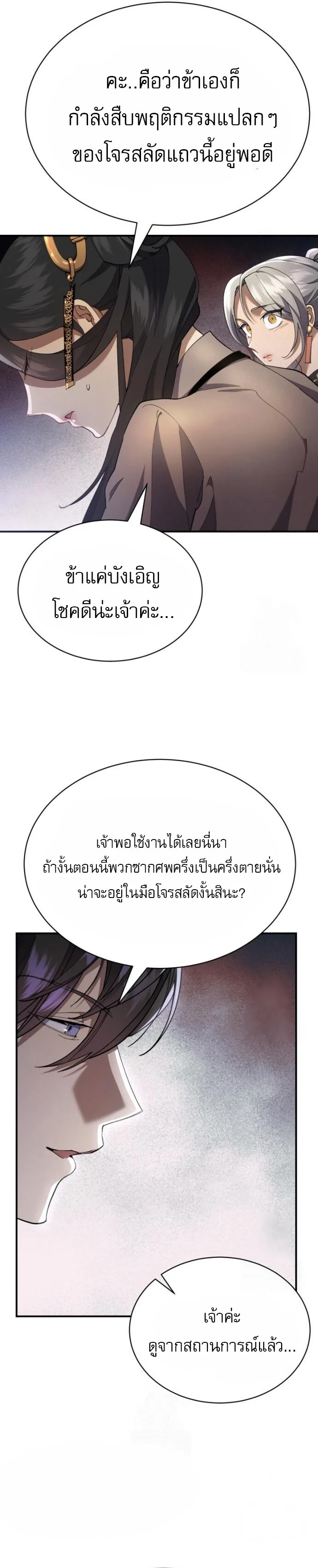 The Heavenly Demon Wants a Quiet Life ตอนที่ 31 หน้า 10
