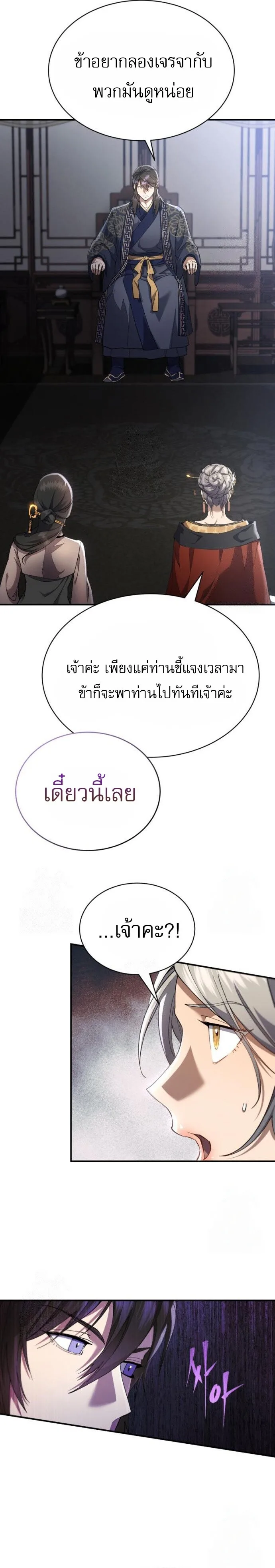 The Heavenly Demon Wants a Quiet Life ตอนที่ 31 หน้า 11