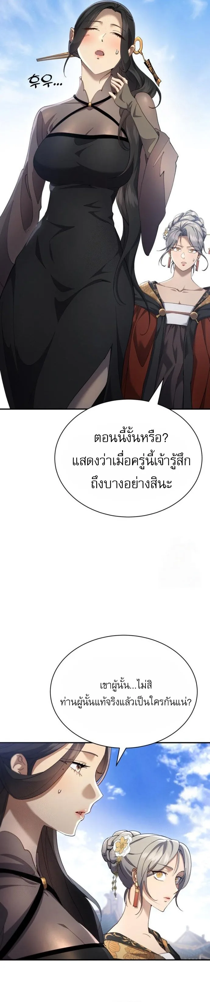 The Heavenly Demon Wants a Quiet Life ตอนที่ 31 หน้า 14