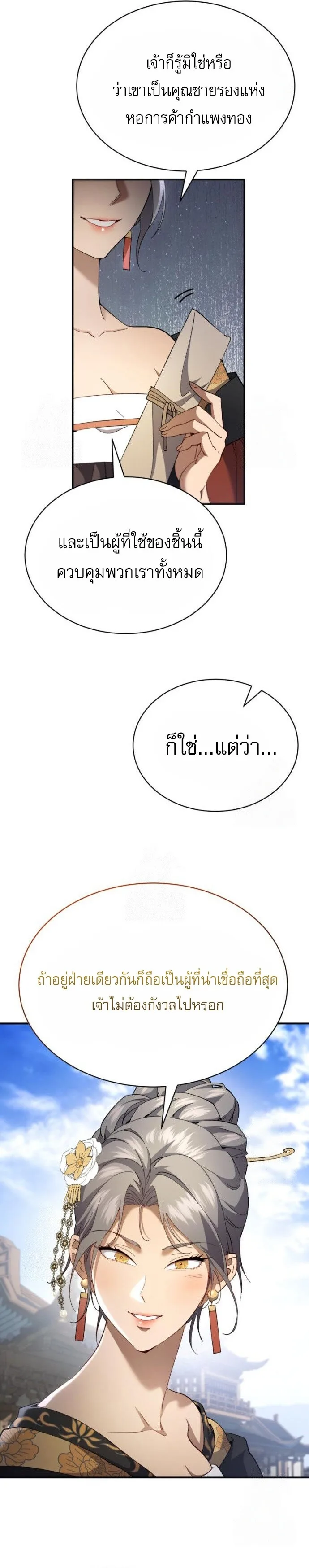 The Heavenly Demon Wants a Quiet Life ตอนที่ 31 หน้า 15