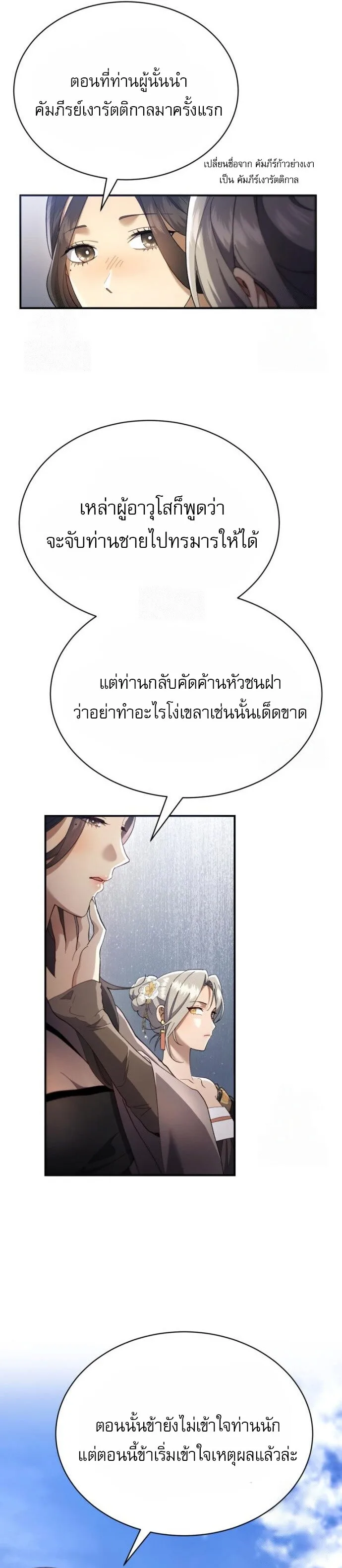 The Heavenly Demon Wants a Quiet Life ตอนที่ 31 หน้า 16