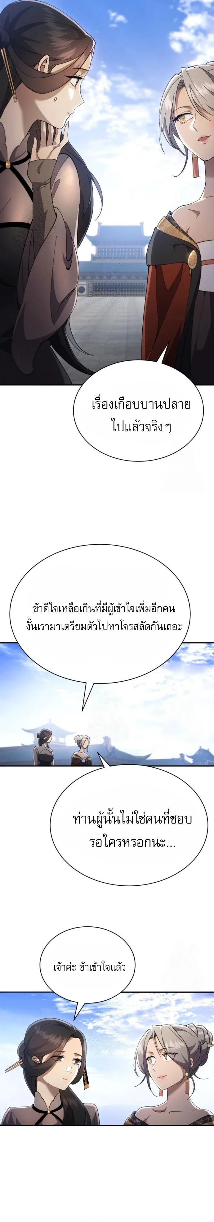 The Heavenly Demon Wants a Quiet Life ตอนที่ 31 หน้า 17