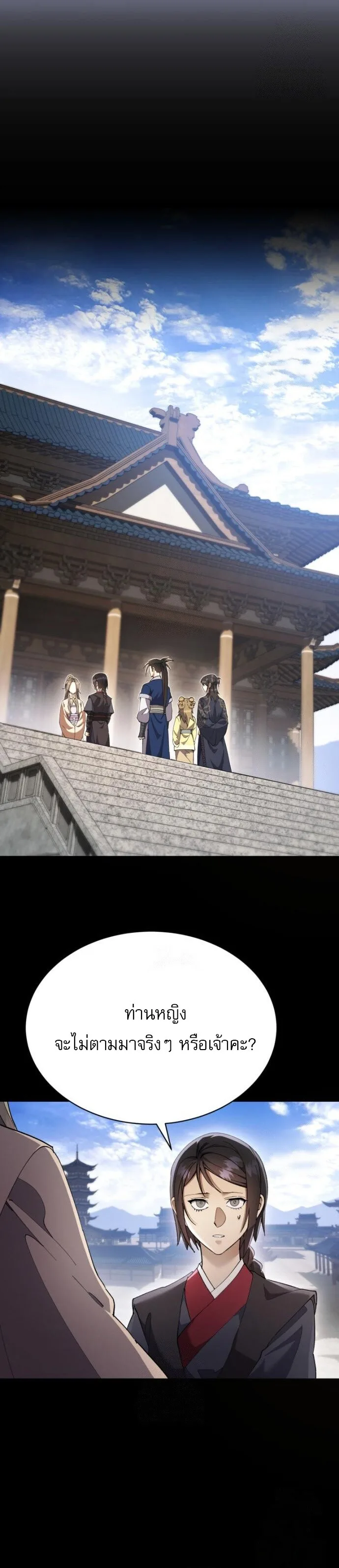 The Heavenly Demon Wants a Quiet Life ตอนที่ 31 หน้า 21