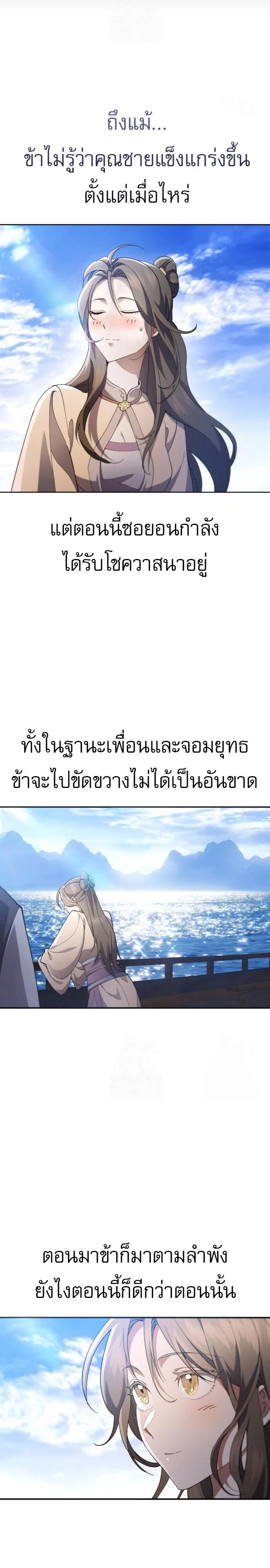 The Heavenly Demon Wants a Quiet Life ตอนที่ 31 หน้า 25