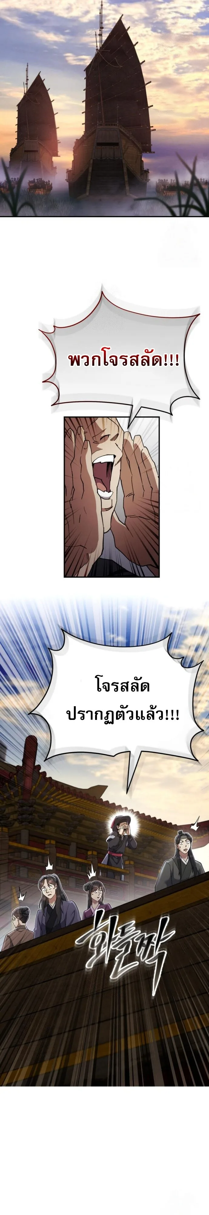 The Heavenly Demon Wants a Quiet Life ตอนที่ 31 หน้า 30
