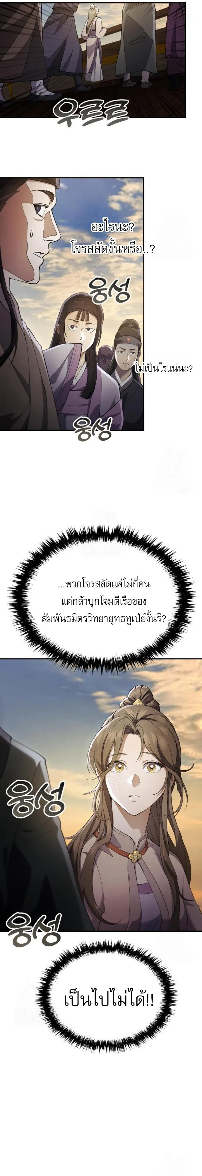The Heavenly Demon Wants a Quiet Life ตอนที่ 31 หน้า 31