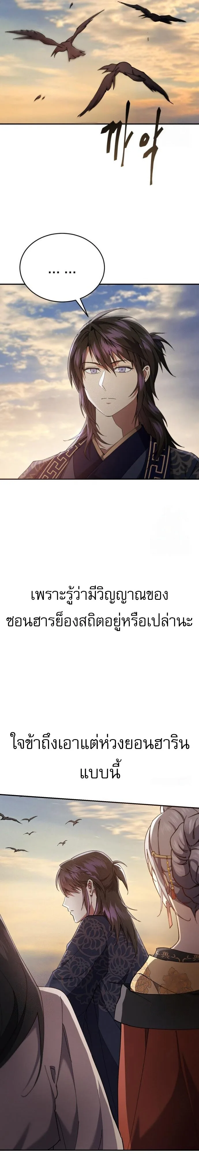 The Heavenly Demon Wants a Quiet Life ตอนที่ 31 หน้า 34