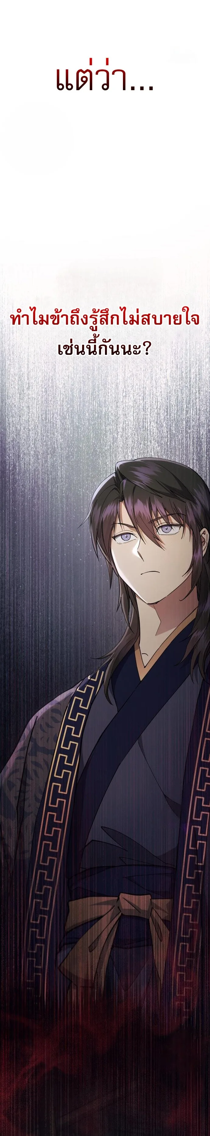 The Heavenly Demon Wants a Quiet Life ตอนที่ 31 หน้า 36