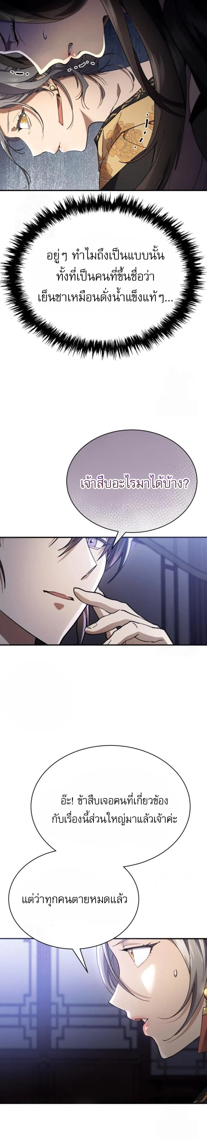 The Heavenly Demon Wants a Quiet Life ตอนที่ 31 หน้า 5