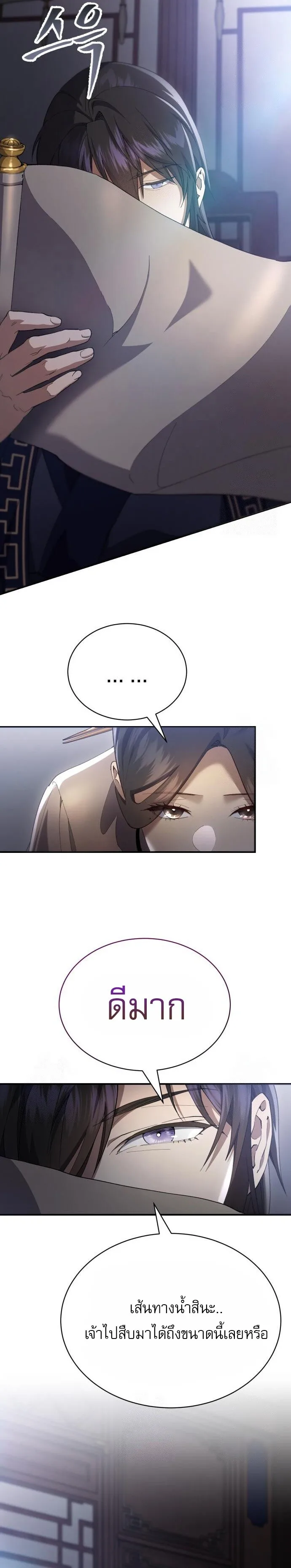 The Heavenly Demon Wants a Quiet Life ตอนที่ 31 หน้า 8