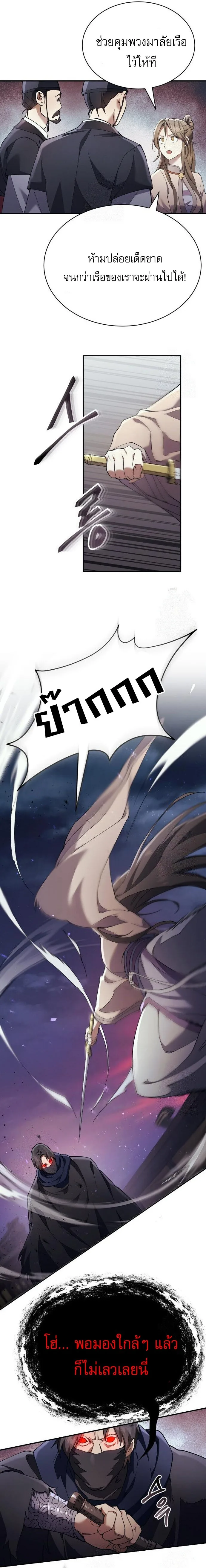 The Heavenly Demon Wants a Quiet Life ตอนที่ 32 หน้า 16