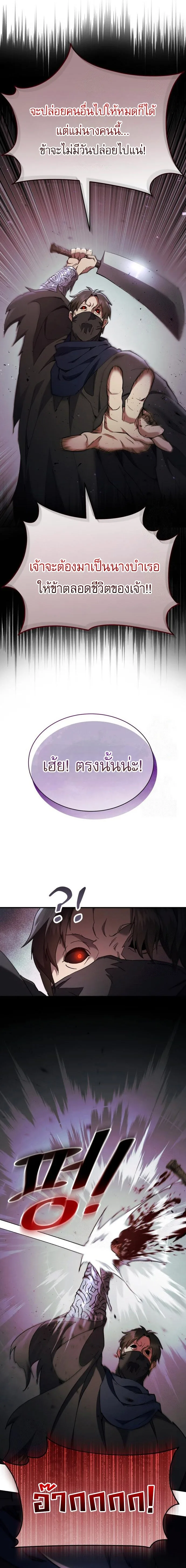 The Heavenly Demon Wants a Quiet Life ตอนที่ 32 หน้า 18