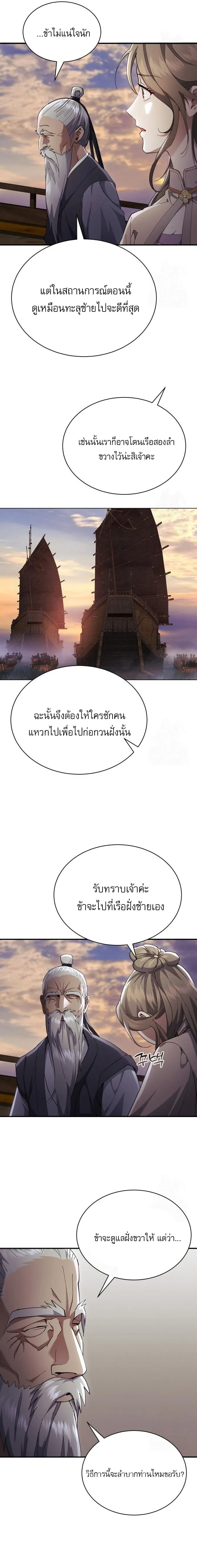 The Heavenly Demon Wants a Quiet Life ตอนที่ 32 หน้า 2