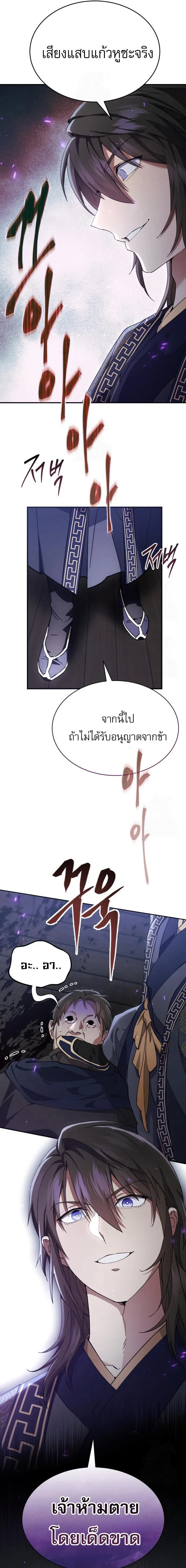 The Heavenly Demon Wants a Quiet Life ตอนที่ 32 หน้า 23