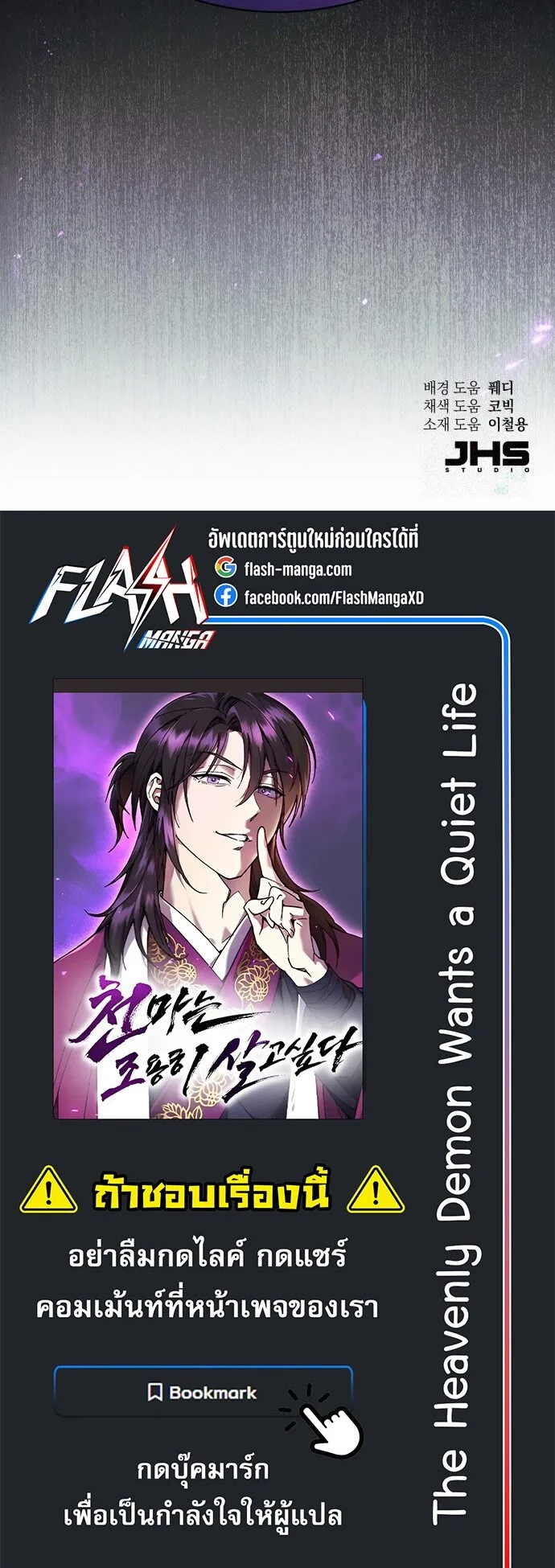 The Heavenly Demon Wants a Quiet Life ตอนที่ 32 หน้า 24