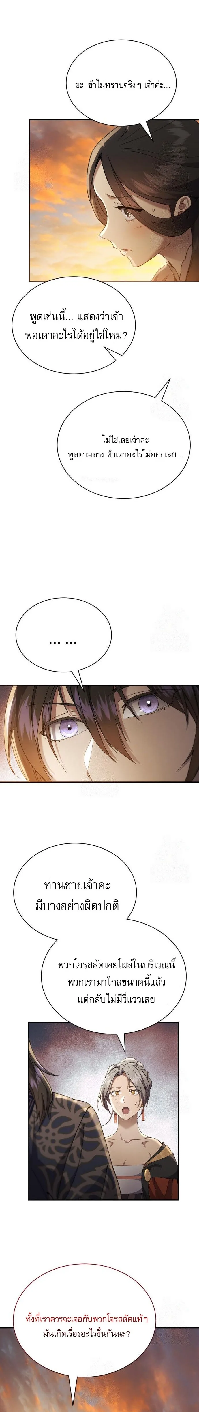The Heavenly Demon Wants a Quiet Life ตอนที่ 32 หน้า 5
