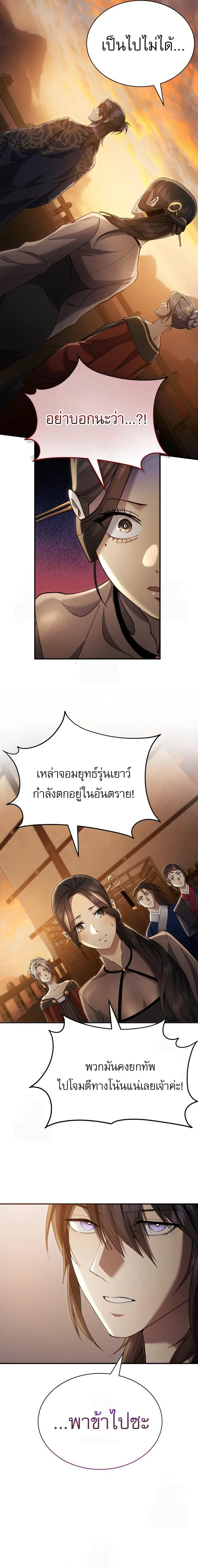 The Heavenly Demon Wants a Quiet Life ตอนที่ 32 หน้า 6