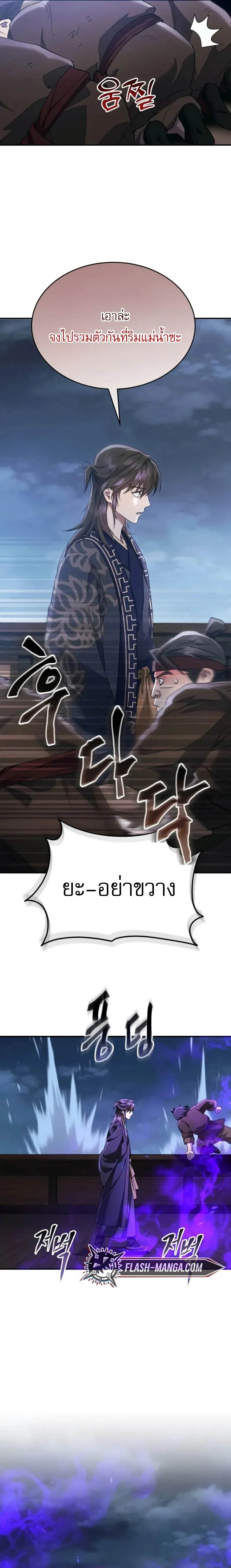 The Heavenly Demon Wants a Quiet Life ตอนที่ 33 หน้า 10