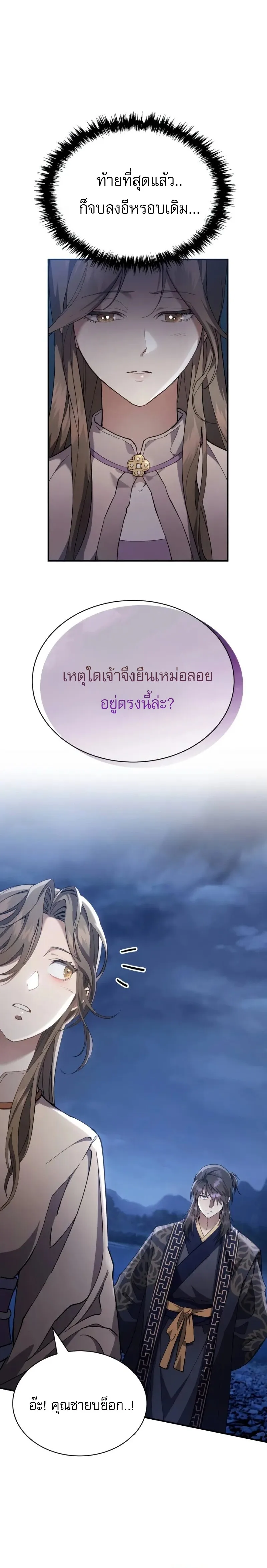 The Heavenly Demon Wants a Quiet Life ตอนที่ 33 หน้า 13