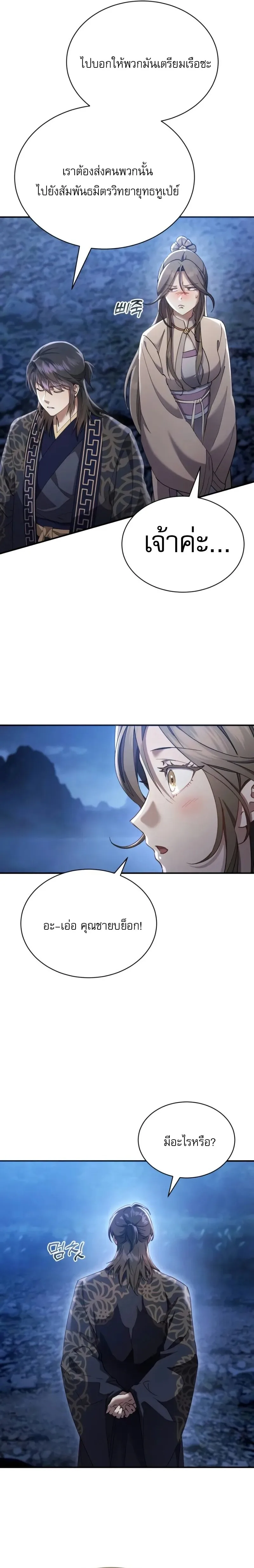 The Heavenly Demon Wants a Quiet Life ตอนที่ 33 หน้า 15