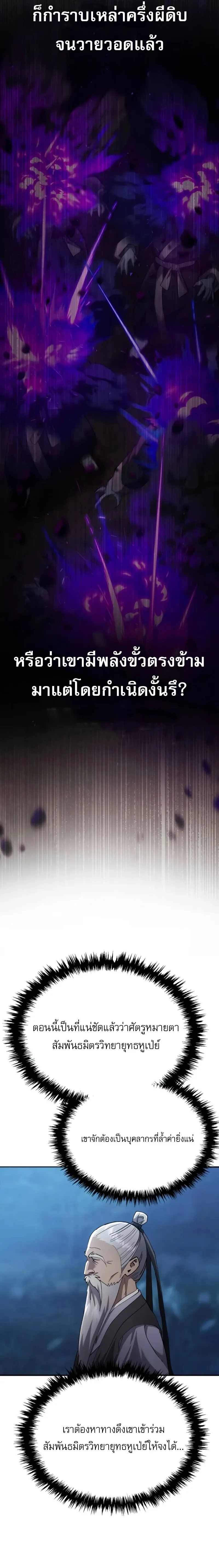 The Heavenly Demon Wants a Quiet Life ตอนที่ 33 หน้า 19