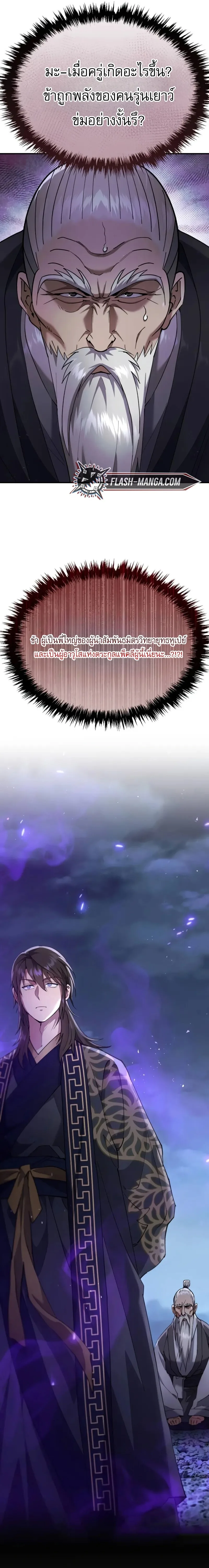 The Heavenly Demon Wants a Quiet Life ตอนที่ 33 หน้า 23