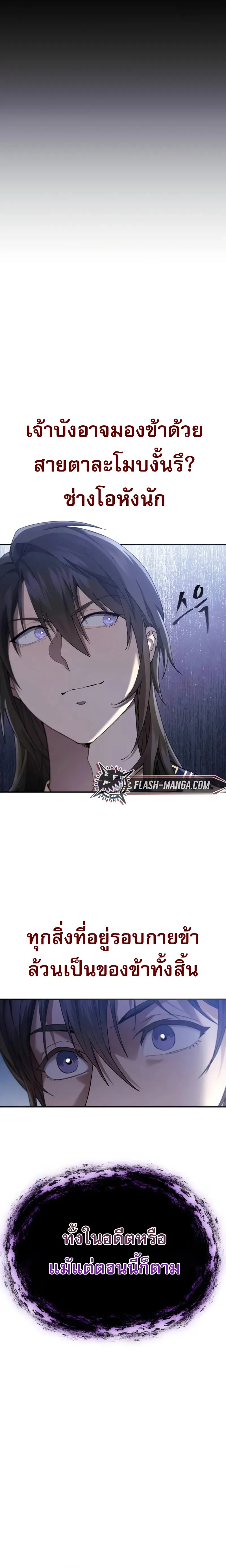 The Heavenly Demon Wants a Quiet Life ตอนที่ 33 หน้า 24