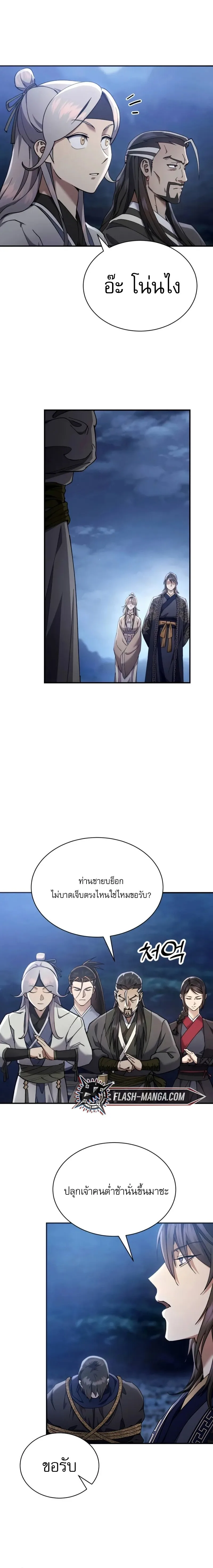 The Heavenly Demon Wants a Quiet Life ตอนที่ 33 หน้า 26