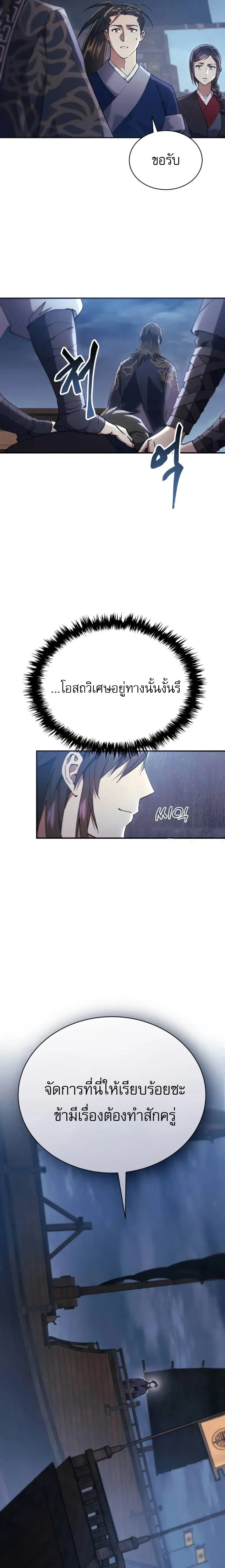 The Heavenly Demon Wants a Quiet Life ตอนที่ 33 หน้า 3