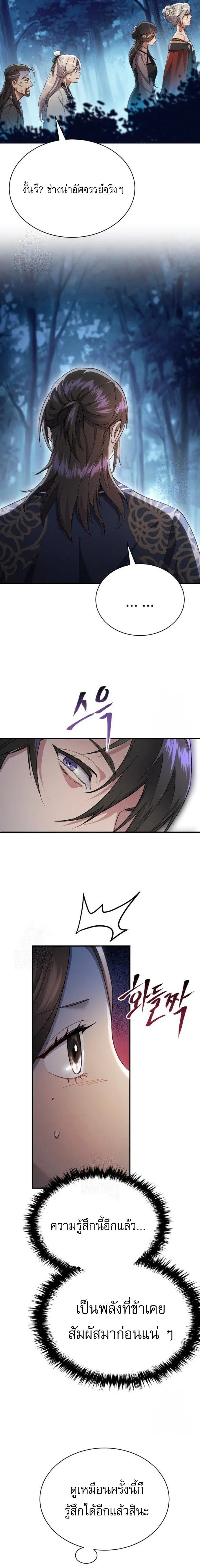 The Heavenly Demon Wants a Quiet Life ตอนที่ 34 หน้า 10
