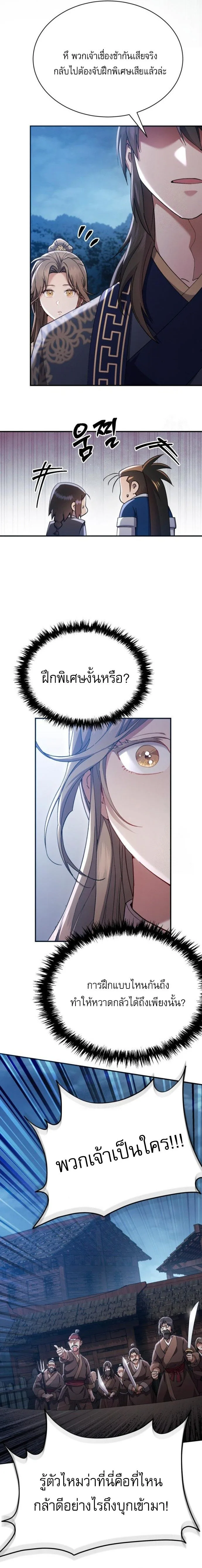 The Heavenly Demon Wants a Quiet Life ตอนที่ 34 หน้า 17