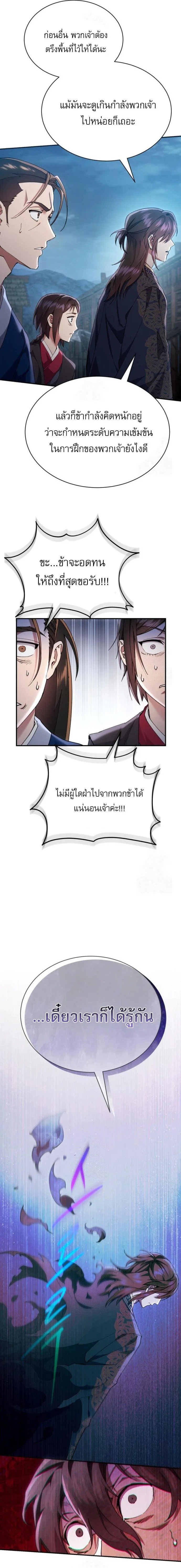 The Heavenly Demon Wants a Quiet Life ตอนที่ 34 หน้า 21