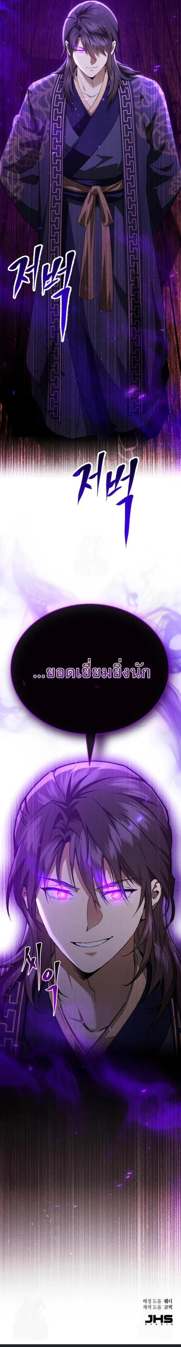 The Heavenly Demon Wants a Quiet Life ตอนที่ 34 หน้า 25