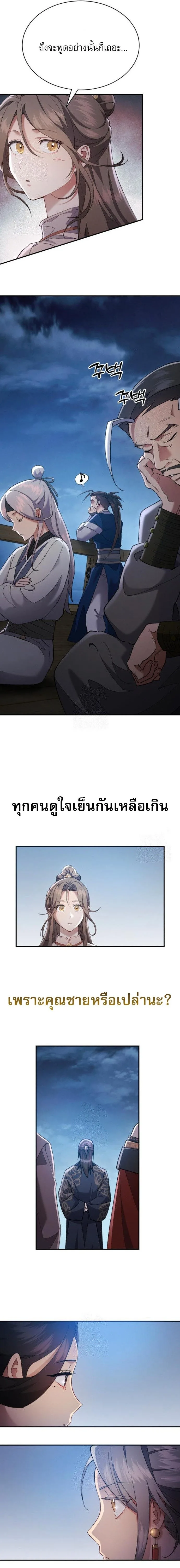 The Heavenly Demon Wants a Quiet Life ตอนที่ 34 หน้า 4