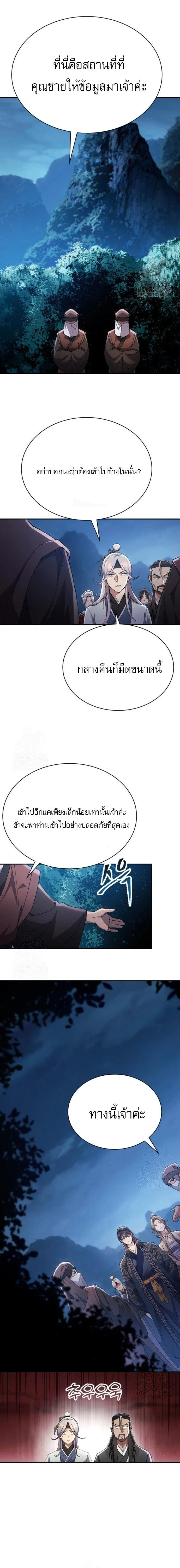 The Heavenly Demon Wants a Quiet Life ตอนที่ 34 หน้า 7