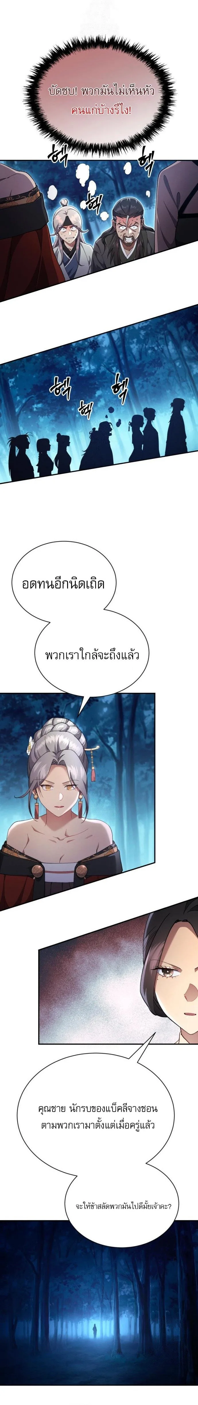 The Heavenly Demon Wants a Quiet Life ตอนที่ 34 หน้า 8