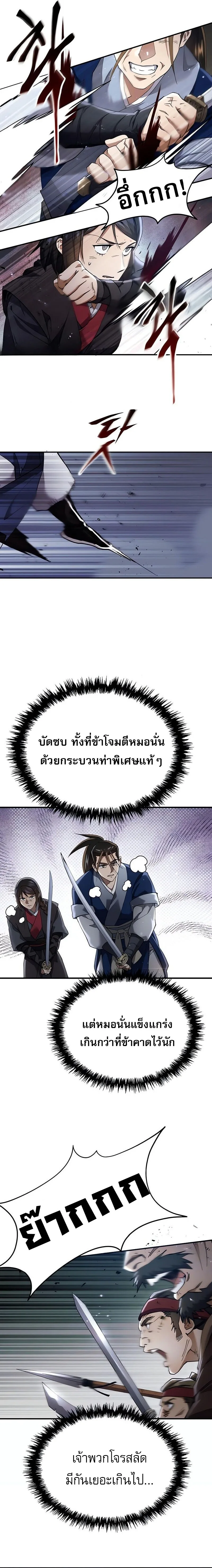 The Heavenly Demon Wants a Quiet Life ตอนที่ 35 หน้า 12